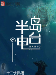 半岛电台中文频率